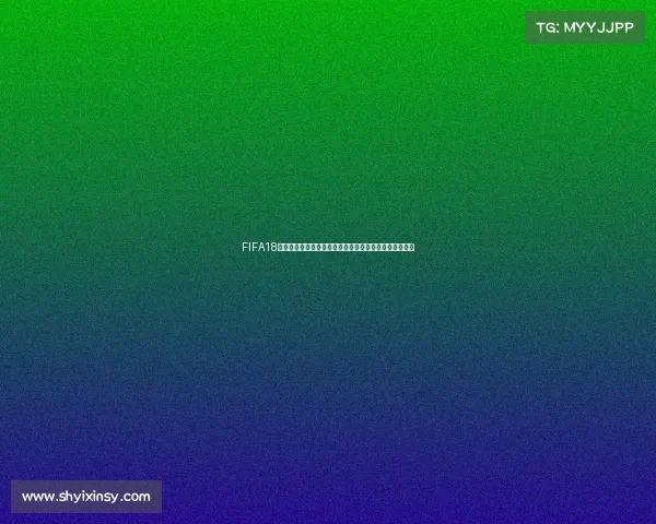 FIFA18世界杯模式全新体验激情绿茵赛场再现经典足球传奇对决
